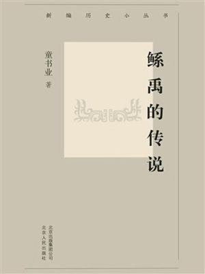辛亥革命期の中日外交史研究 辛亥革命期の中日外交史研究(兪辛焞 著) / 中国書店 / 古本